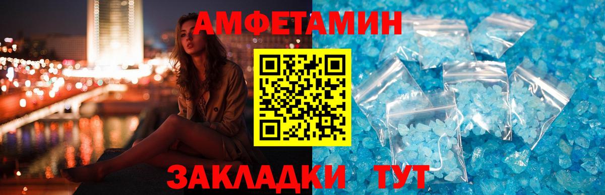 Amphetamine  АМФ Розовый  АМФЕТАМИН  Новошахтинск  Вход с VPN 