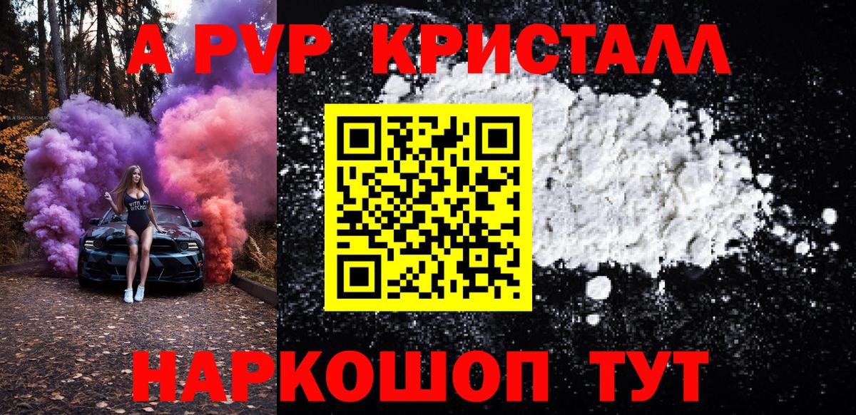 Alpha PVP VHQ  A-PVP Crystall  Alpha-PVP  Вход с VPN  Новошахтинск  А ПВП Crystall 