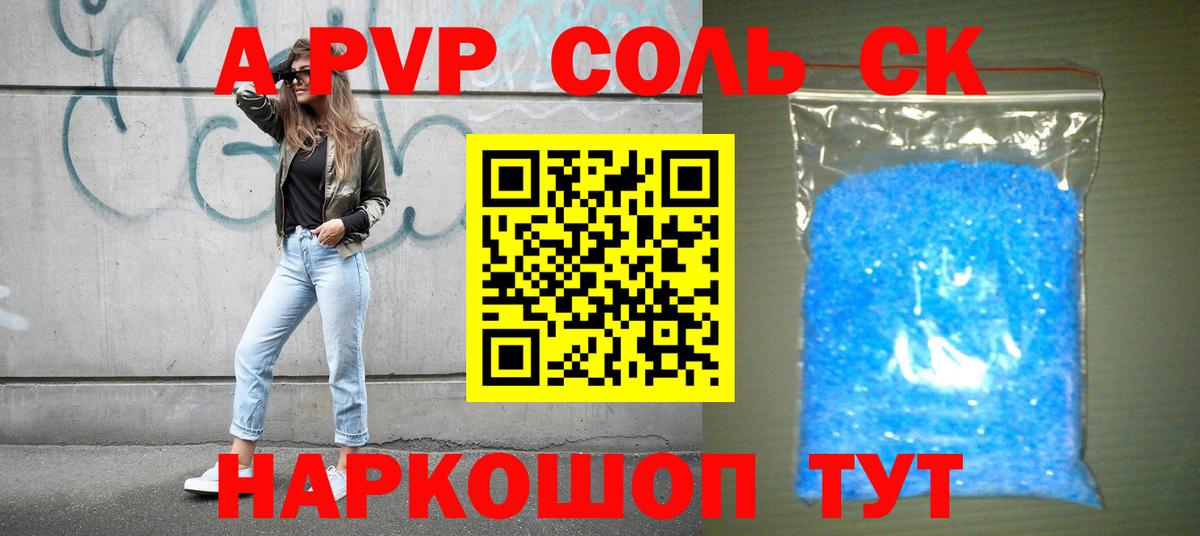 Альфа ПВП VHQ Новошахтинск