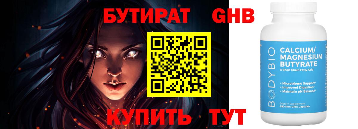 Бутират BDO 33%  Бутират  Новошахтинск  Вход с VPN 