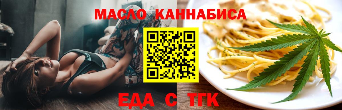 Новошахтинск  Еда ТГК конопля  Вход с VPN 