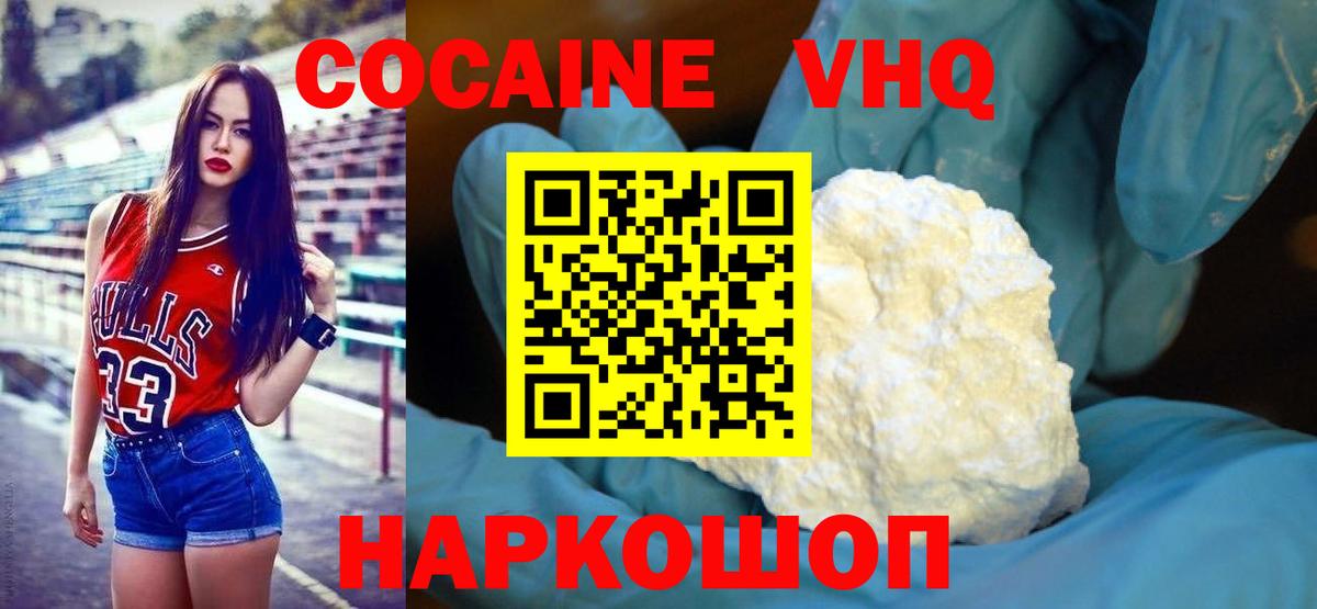 Новошахтинск  COCAIN Колумбийский  Кокаин VHQ  Вход с VPN 
