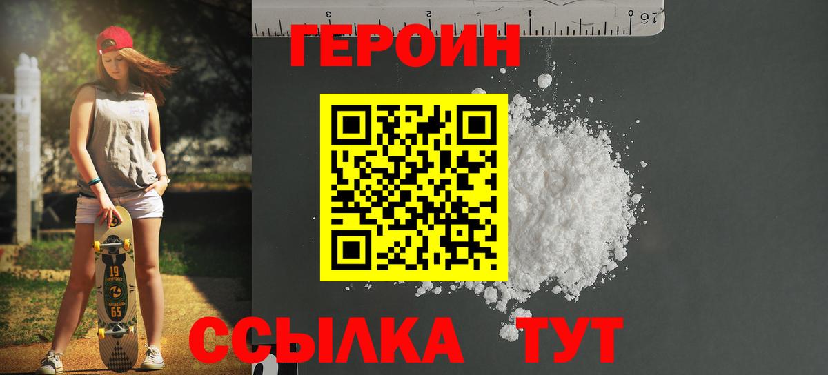 ГЕРОИН Heroin Новошахтинск