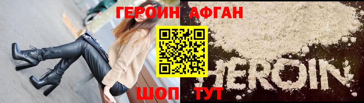 Героин белый  Вход с VPN  ГЕРОИН  Новошахтинск 