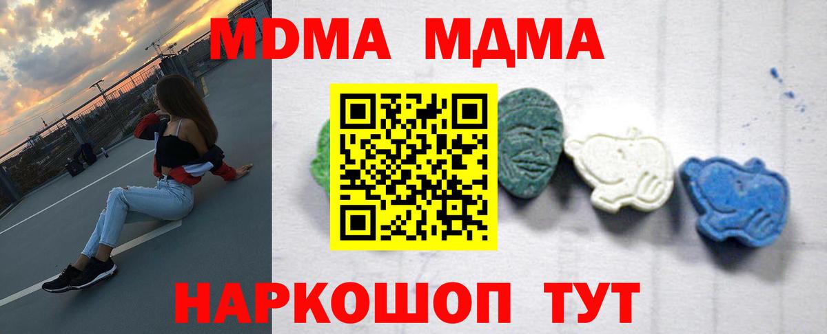 МДМА crystal  Вход с VPN  MDMA молли  МДМА  Новошахтинск 