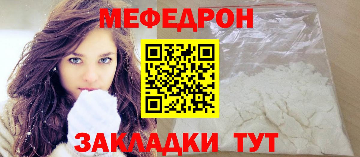 Мефедрон  Новошахтинск