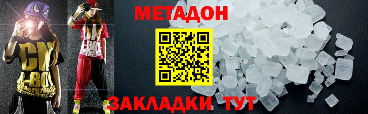 МЕТАДОН VHQ  Вход с VPN  Новошахтинск 