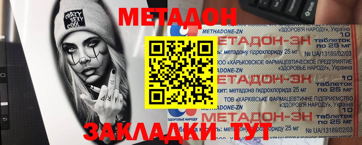Метадон methadone Новошахтинск