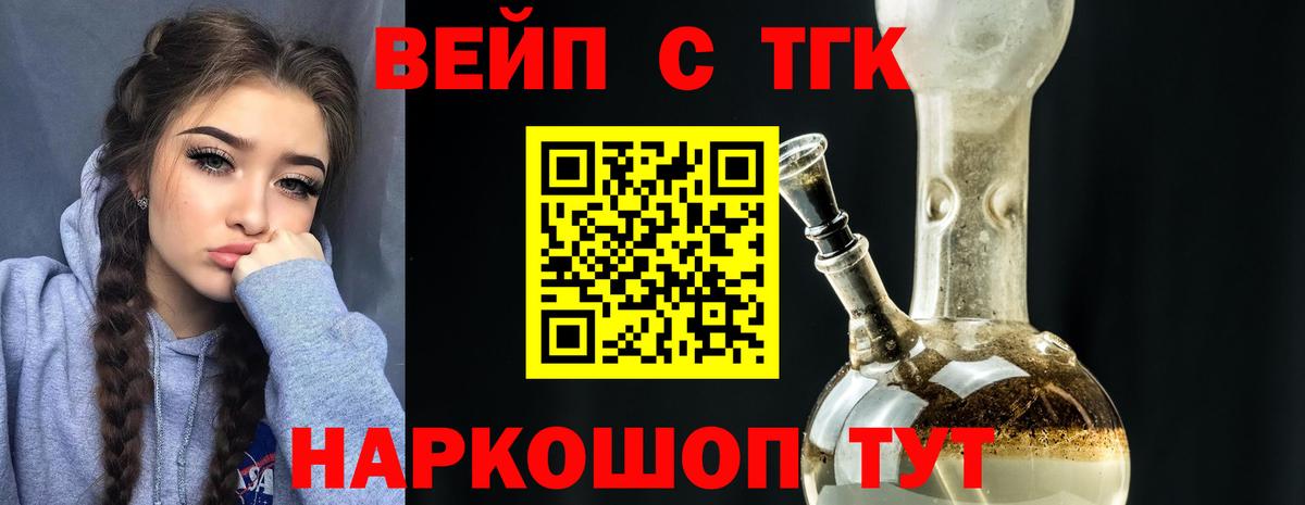 Дистиллят ТГК вейп  Вход с VPN  Новошахтинск  ТГК THC oil 